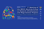 هفتمین نشست کارگروه بریکس در حوزه زیرساخت‌های تحقیقاتی و پروژه‌های کلان علمی