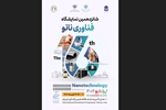 نمایشگاه نانو؛ بزرگ‌ترین رویداد سالانه کشور در عرصه فناوری‌های نانو و میکرو