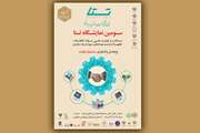 دبیرکل شورای عالی عتف جزئیات برگزاری سومین نمایشگاه «تستا»را تشریح کرد