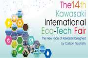 نمایشگاه بین المللی اکو فناوری کاوازاکی