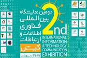 دومین نمایشگاه بین المللی فناوری اطلاعات و ارتباطات کیش