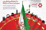 فراخوان شرکت در پاویون های ملی جمهوری اسلامی ایران