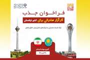 ثبت‌نام در فراخوان جذب کارگزار صادراتی برای کشور قزاقستان