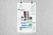 ثبت نام نمایشگاه «ایران نانو ۱۴۰۲» آغاز شد