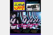 بیست و پنجمین شماره خبرنامه فناوری چین منتشر شد