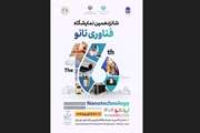 نمایشگاه نانو؛ بزرگ‌ترین رویداد سالانه کشور در عرصه فناوری‌های نانو و میکرو