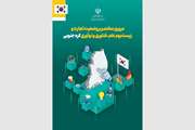 مروری مختصر بر وضعیت تجارت و زیست بوم علم، فناوری و نوآوری کره جنوبی