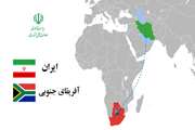 اعزام هیات تجاری و فناوری ایرانی به کشور آفريقای جنوبی
