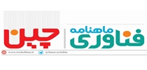 صفحه اختصاصی ماهنامه فناوری چین