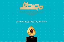 چهارمین مراسم اعطای جایزه مصطفی(ص) ۲۹ مهر برگزار می‌شود