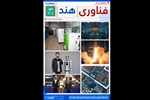 دو هفته نامه فناوری هند شمارگان ۲۸ منتشر شد