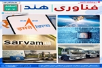 دو هفته نامه فناوری هند شمارگان 14