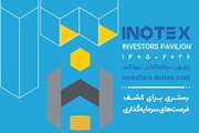 پاویون سرمایه‌گذاران اینوتکس ۲۰۲۶ فرصتی ویژه برای اتصال مستقیم به قلب اکوسیستم نوآوری و سرمایه‌گذاری