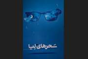 کتاب سحرهای لیا