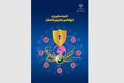 امنیت سایبری و دیپلماسی سایبری پاکستان