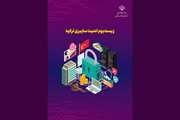 زیست بوم امنیت سایبری ترکیه