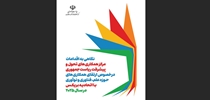 نگاهی به اقدامات مرکز همکاریهای تحول و پیشرفت ریاست جمهوری درخصوص ارتقای همکاری های حوزه علم، فناوری و نوآوری با اتحادیه بریکس در سال ۲۰۲۵