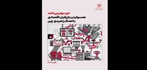 گزارش همسوکردن بازیگران اقتصادی با اهداف راهبردی چین