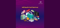 زیست بوم امنیت سایبری ترکیه