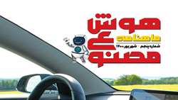 هوش مصنوعی