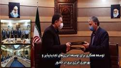 تفاهم نامه همکاری برای توسعه انرژی‌های تجدیدپذیر و بهره‌وری انرژی برق در کشور