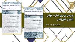 بررسی برترین تجارب جهانی فناوری شهروندی(شماره های22و23)