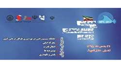 اولين همایش پیشرانه های دریایی