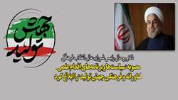 رئیس جمهور مصوبه «سیاست‌ها و برنامه‌های اقدام علمی، فناورانه و فرهنگی جهش تولید» را ابلاغ کرد