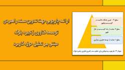 ارائه چارچوبی جهت تدوین سند راهبردی  توسعه فناوری زنجیره بلوک  مبتنی بر تحلیل حوزه کاربرد