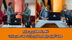 تفاهم‌نامه همکاری میان وزارت صمت و مرکز همکاری‌های تحول و پیشرفت ریاست جمهوری