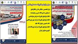 همایش «معرفی نیازهای فناورانه صنعت فرودگاهی» برگزار می‌شود